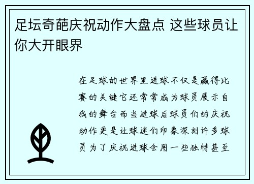 足坛奇葩庆祝动作大盘点 这些球员让你大开眼界 足坛奇葩庆祝动作大盘点 这些球员让你大开眼界