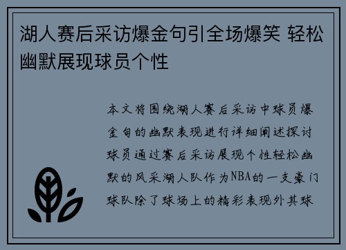 湖人赛后采访爆金句引全场爆笑 轻松幽默展现球员个性 湖人赛后采访爆金句引全场爆笑 轻松幽默展现球员个性