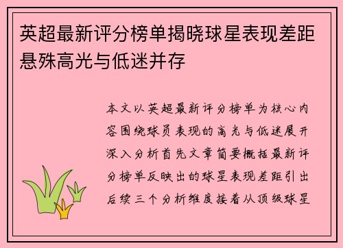 英超最新评分榜单揭晓球星表现差距悬殊高光与低迷并存 英超最新评分榜单揭晓球星表现差距悬殊高光与低迷并存