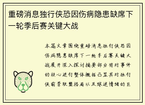 重磅消息独行侠恐因伤病隐患缺席下一轮季后赛关键大战 重磅消息独行侠恐因伤病隐患缺席下一轮季后赛关键大战