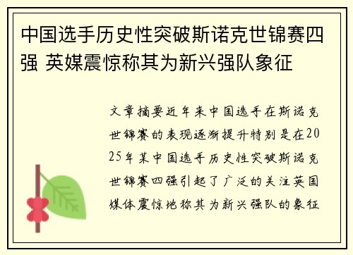 中国选手历史性突破斯诺克世锦赛四强 英媒震惊称其为新兴强队象征 中国选手历史性突破斯诺克世锦赛四强 英媒震惊称其为新兴强队象征