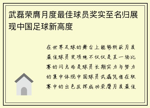 武磊荣膺月度最佳球员奖实至名归展现中国足球新高度 武磊荣膺月度最佳球员奖实至名归展现中国足球新高度