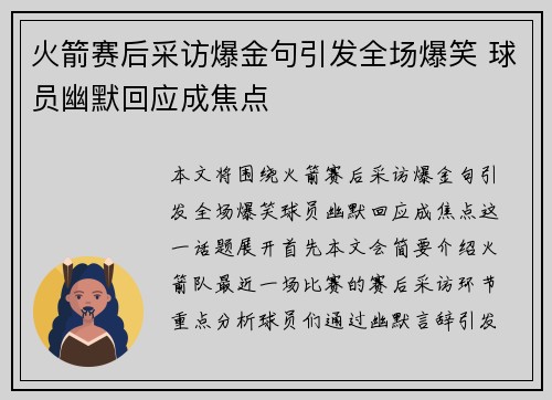 火箭赛后采访爆金句引发全场爆笑 球员幽默回应成焦点 火箭赛后采访爆金句引发全场爆笑 球员幽默回应成焦点