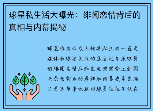 球星私生活大曝光:绯闻恋情背后的真相与内幕揭秘 球星私生活大曝光:绯闻恋情背后的真相与内幕揭秘