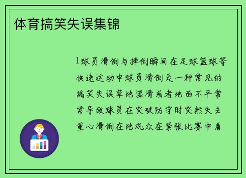 体育搞笑失误集锦