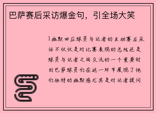 巴萨赛后采访爆金句，引全场大笑