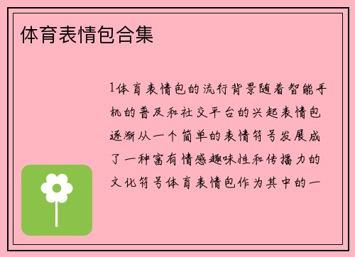 体育表情包合集