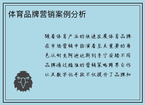 体育品牌营销案例分析