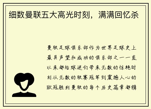 细数曼联五大高光时刻，满满回忆杀